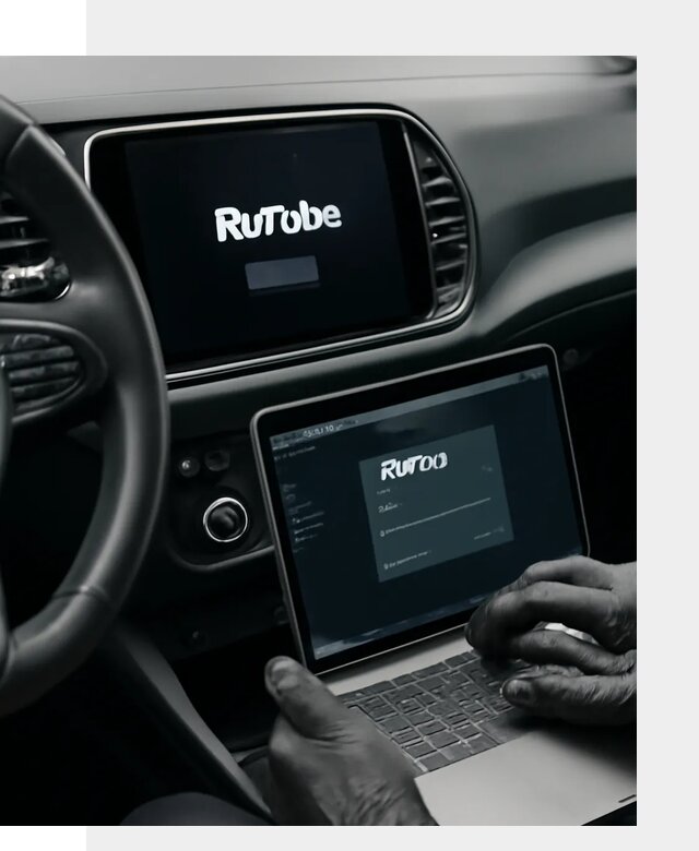 Установка Rutube в авто с настройкой под ключ в Лесозаводске